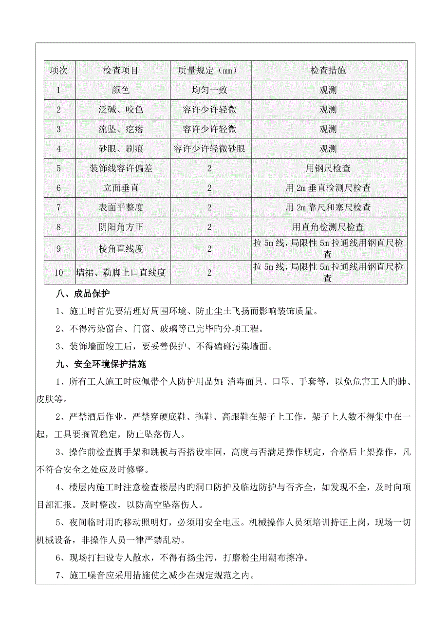 内墙刮腻子施工技术交底_第4页