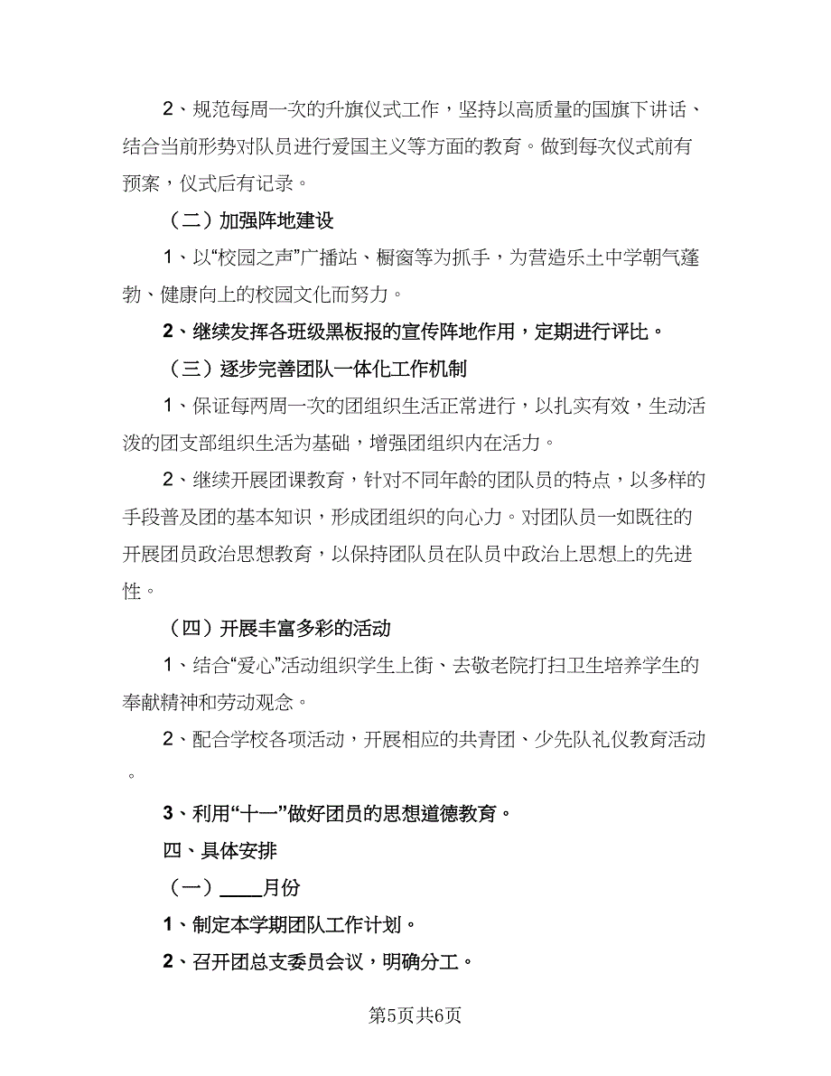 2023年半年个人工作计划样本（二篇）_第5页