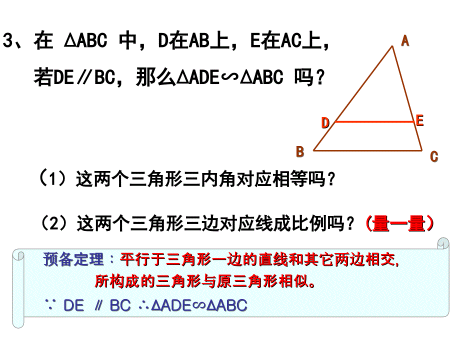 《九年级数学教学课件》4.4两个三角形相似的判定_第4页