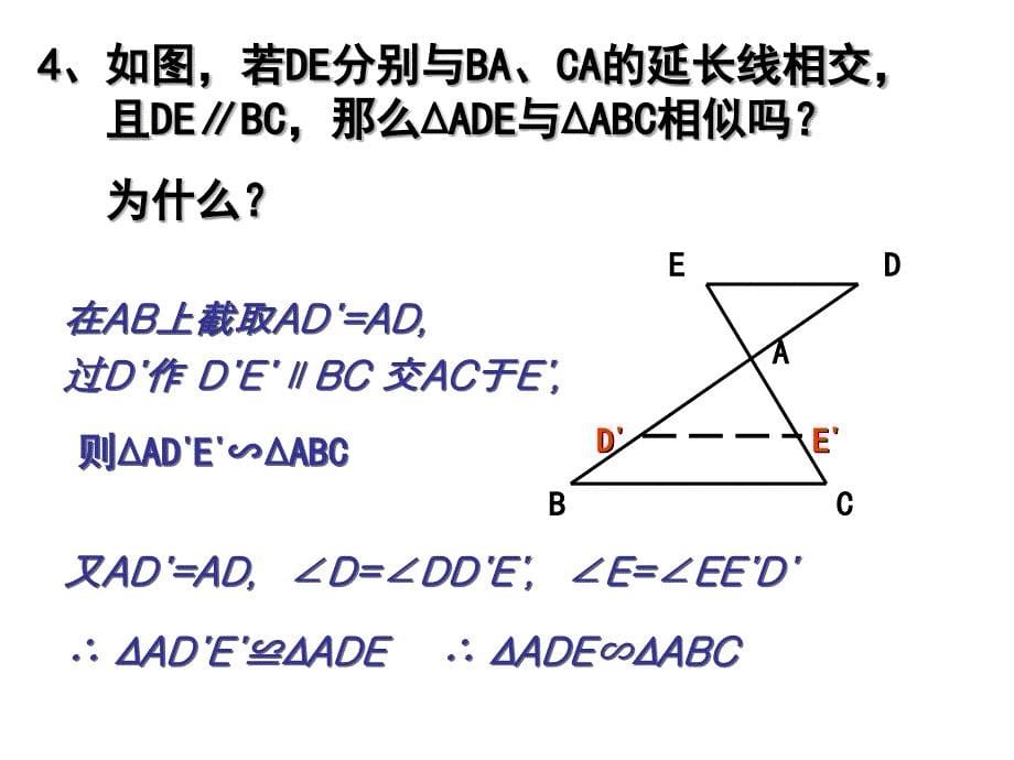 《九年级数学教学课件》4.4两个三角形相似的判定_第5页