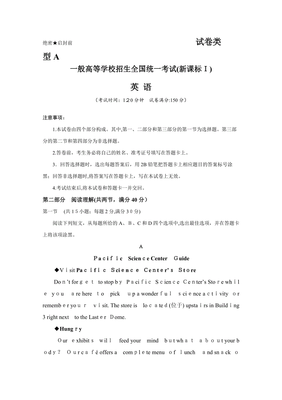 山东高考英语试题与详解答案版_第1页