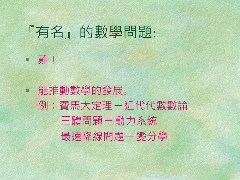 数中自有黄金屋七个总值七百万美元的数学问题_第3页