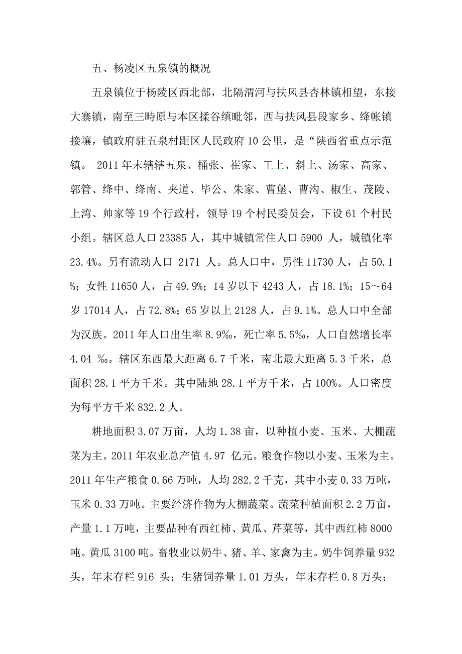 大学生毕业生乡镇人民政府实习总结报告报告_第2页