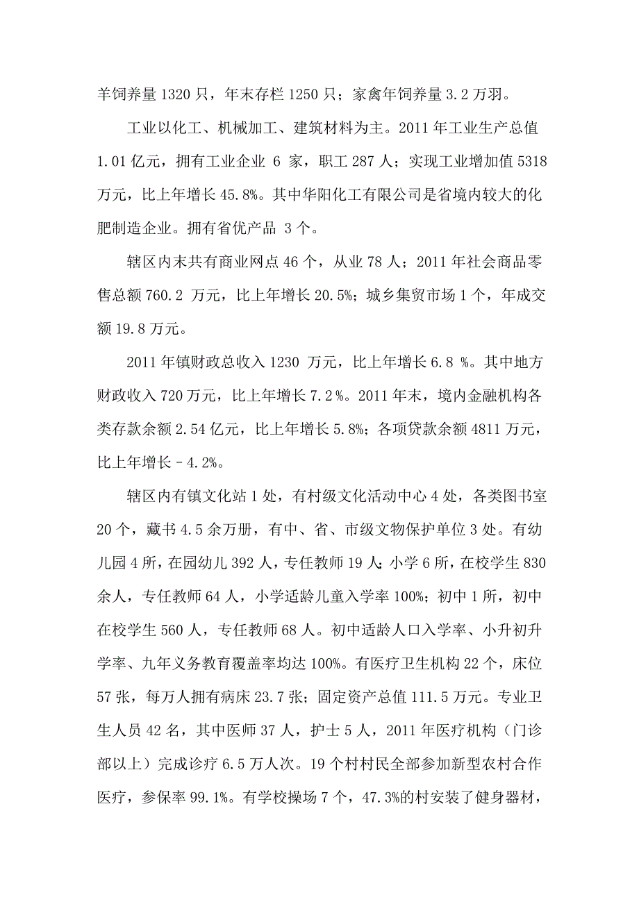 大学生毕业生乡镇人民政府实习总结报告报告_第3页