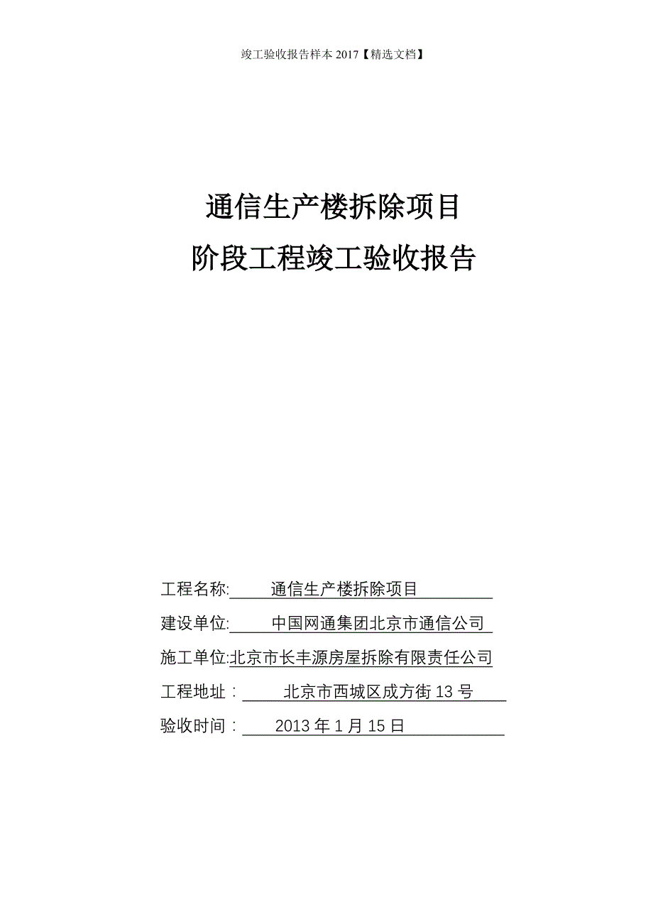 竣工验收报告样本2017【精选文档】_第1页