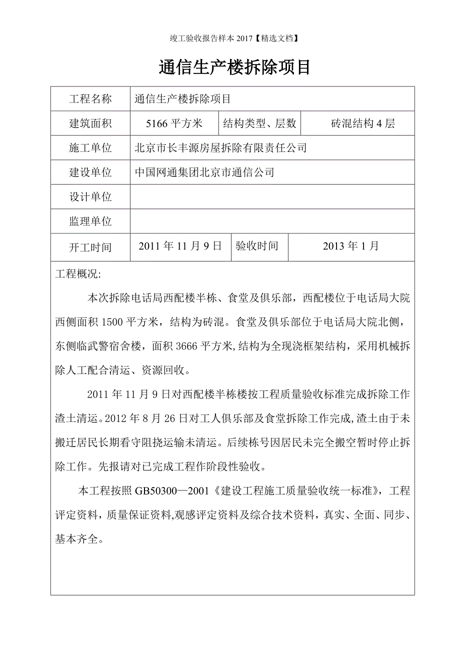 竣工验收报告样本2017【精选文档】_第2页