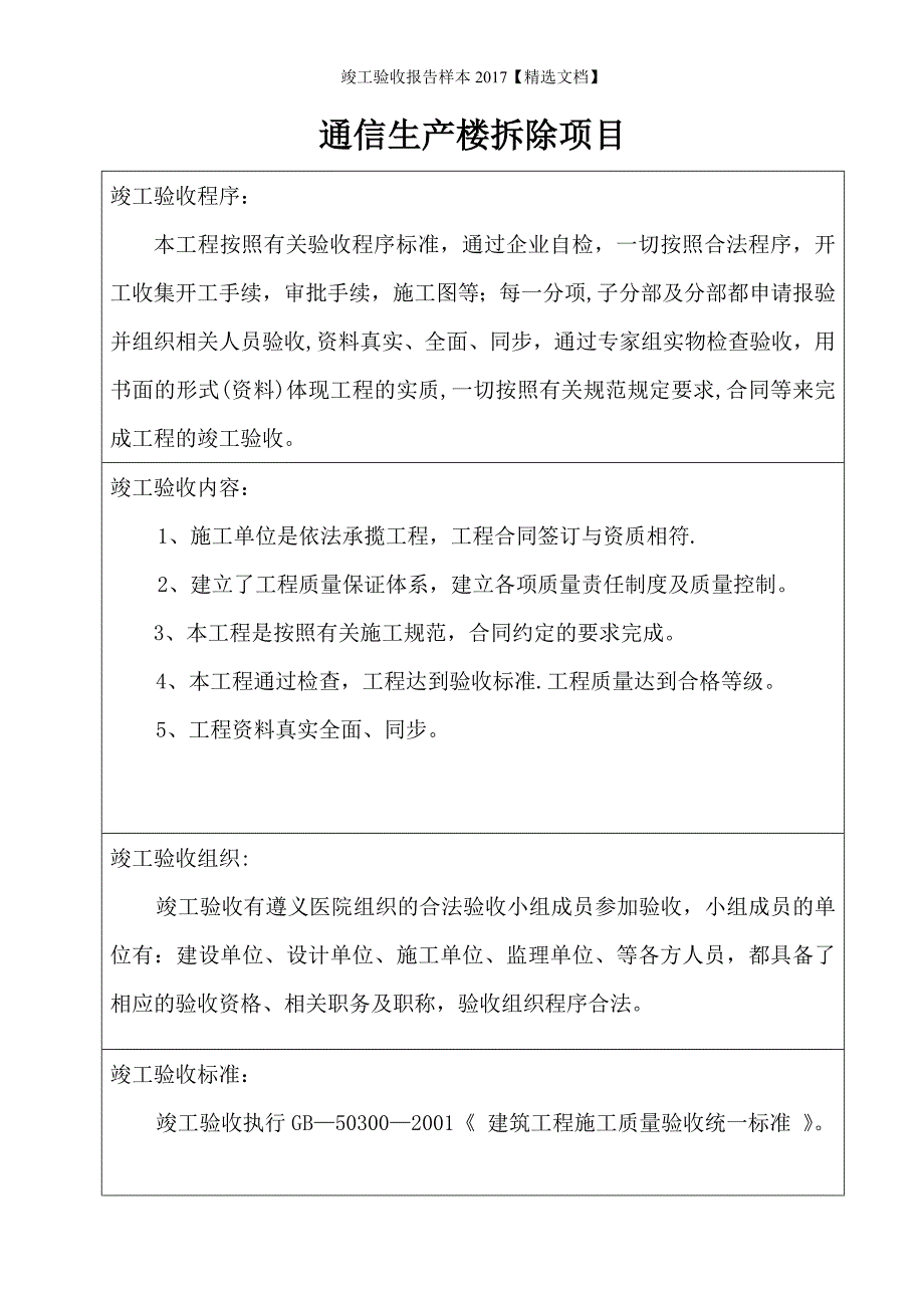 竣工验收报告样本2017【精选文档】_第3页