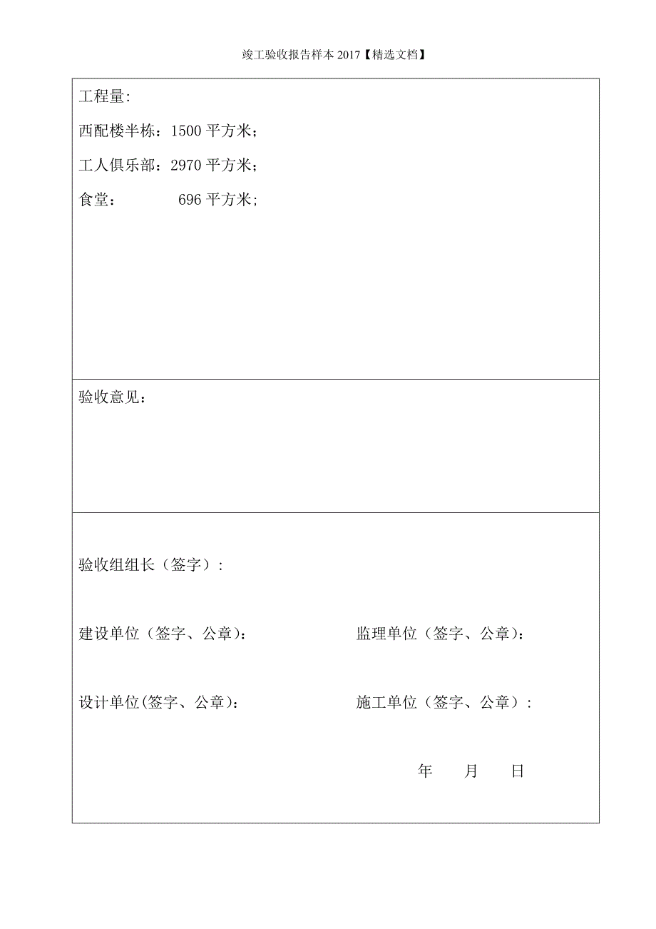 竣工验收报告样本2017【精选文档】_第4页