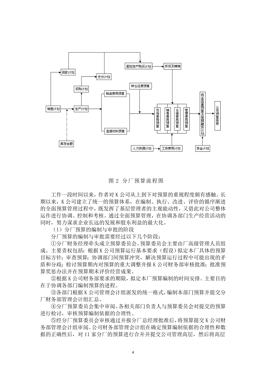 阅读材料李晓洁(课堂讨论)牛.doc_第4页