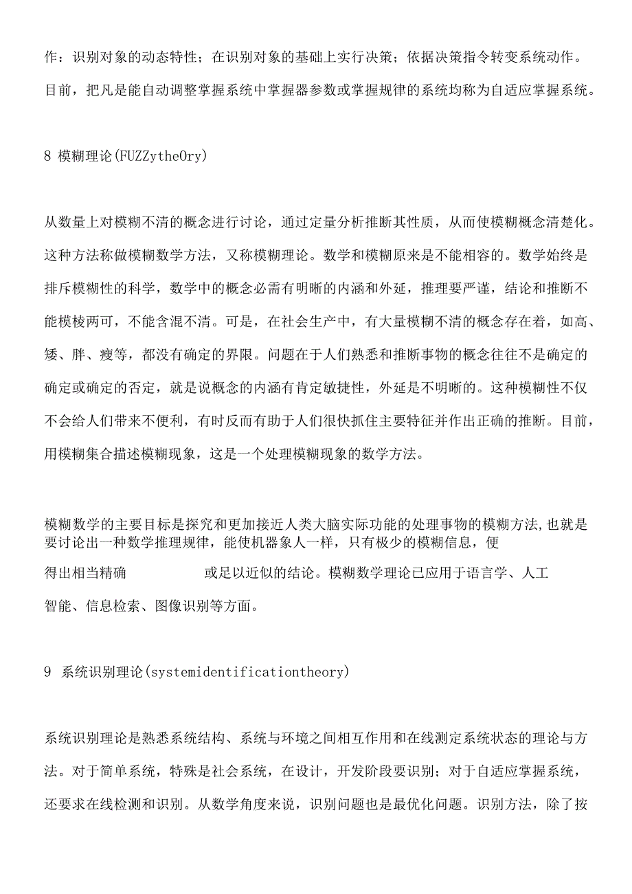 安全系统工程基本概念_第4页