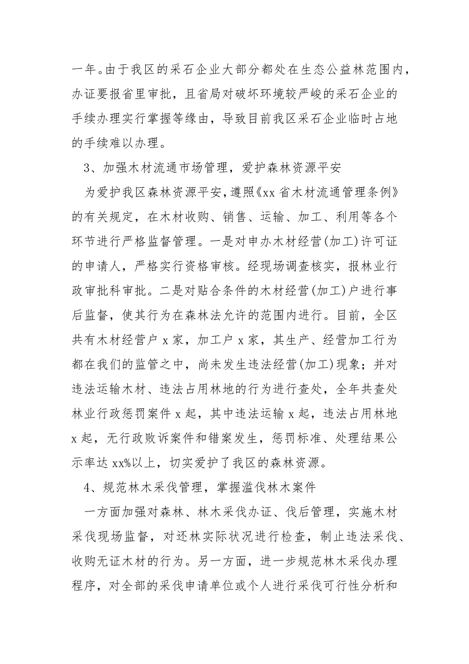 最新护林员个人工作总结五篇_第3页