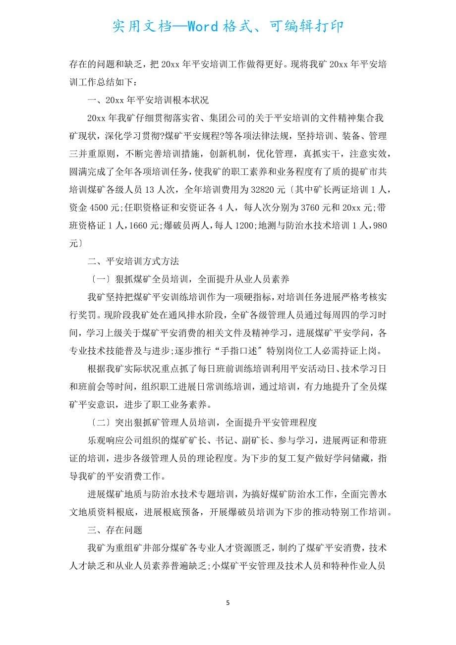 优秀班组长培训心得范文（汇编19篇）.docx_第5页