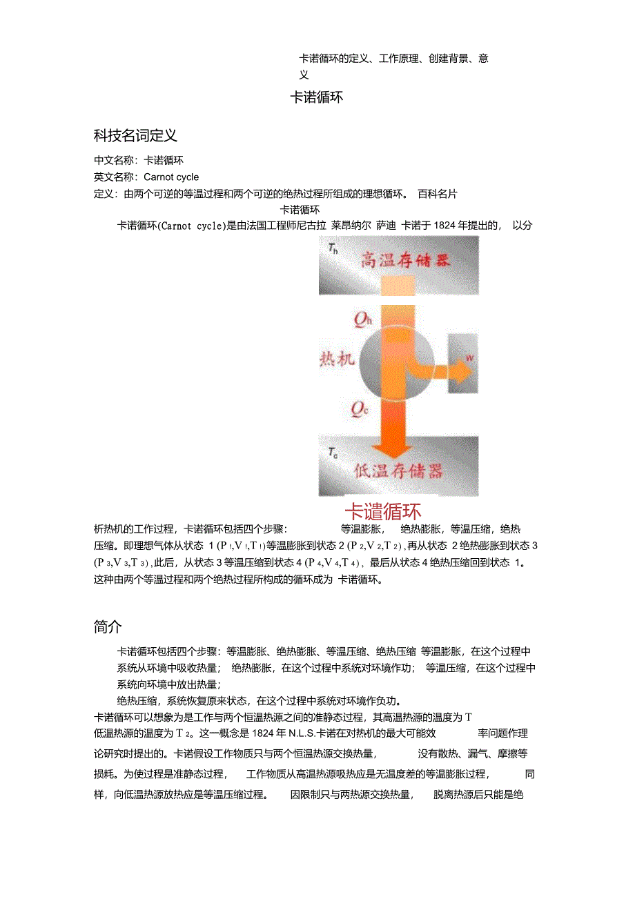 卡诺循环的原理_第1页
