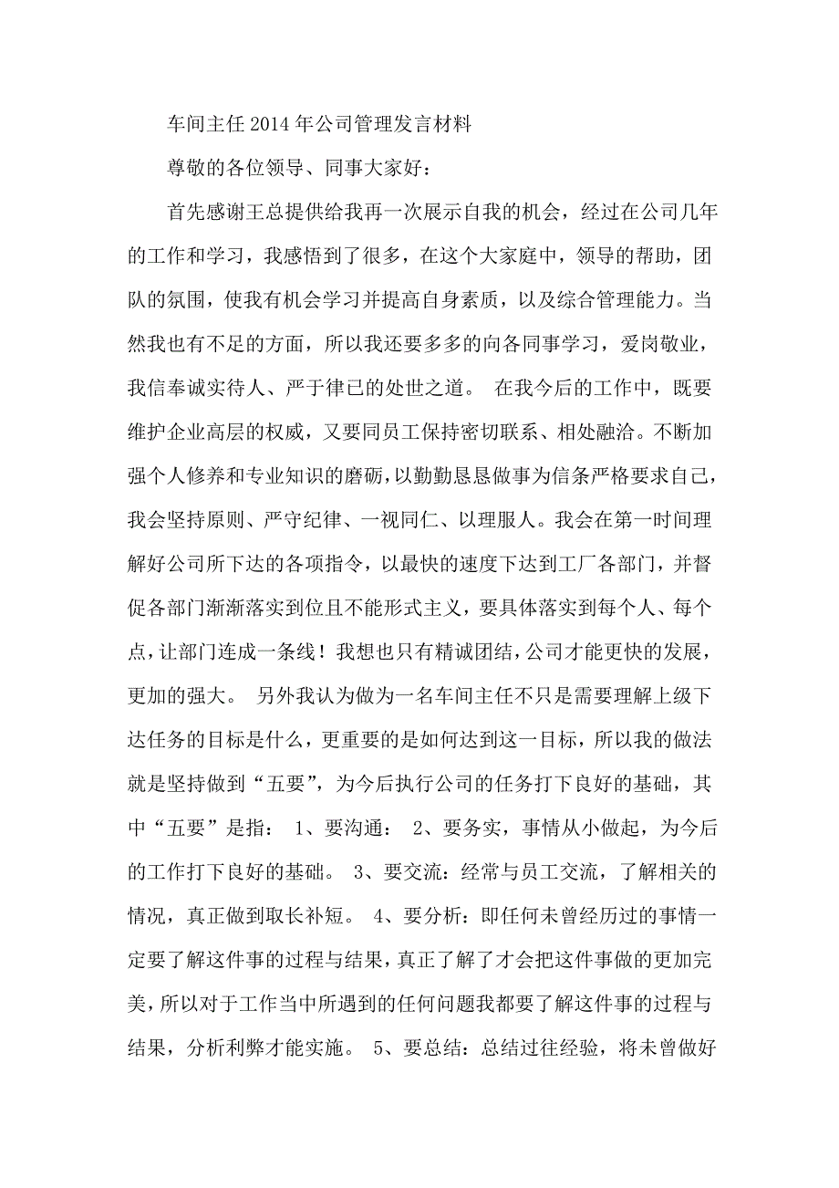 车间主任公司管理发言材料_第1页