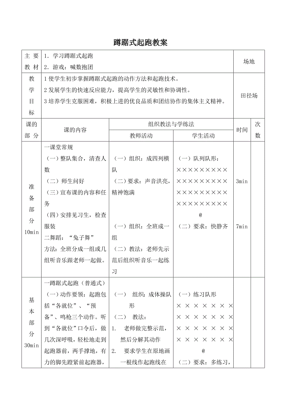 蹲踞式起跑教案_第1页