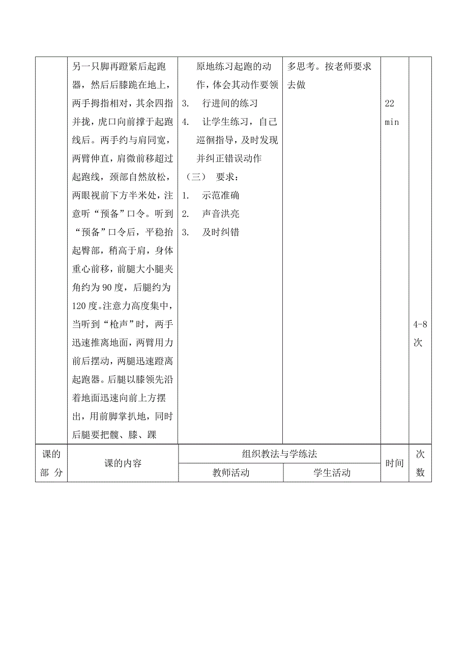 蹲踞式起跑教案_第2页