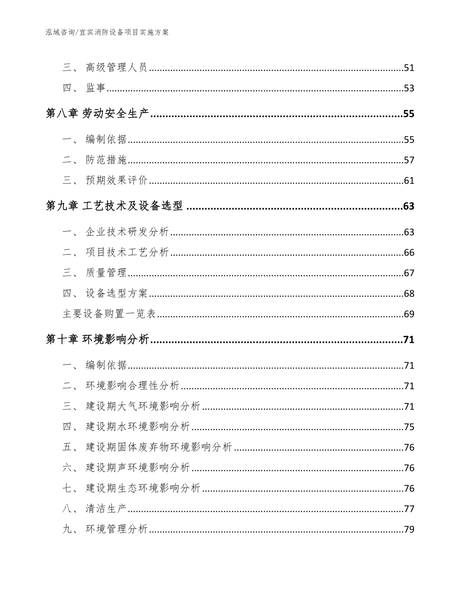 宜宾消防设备项目实施方案（模板参考）_第4页