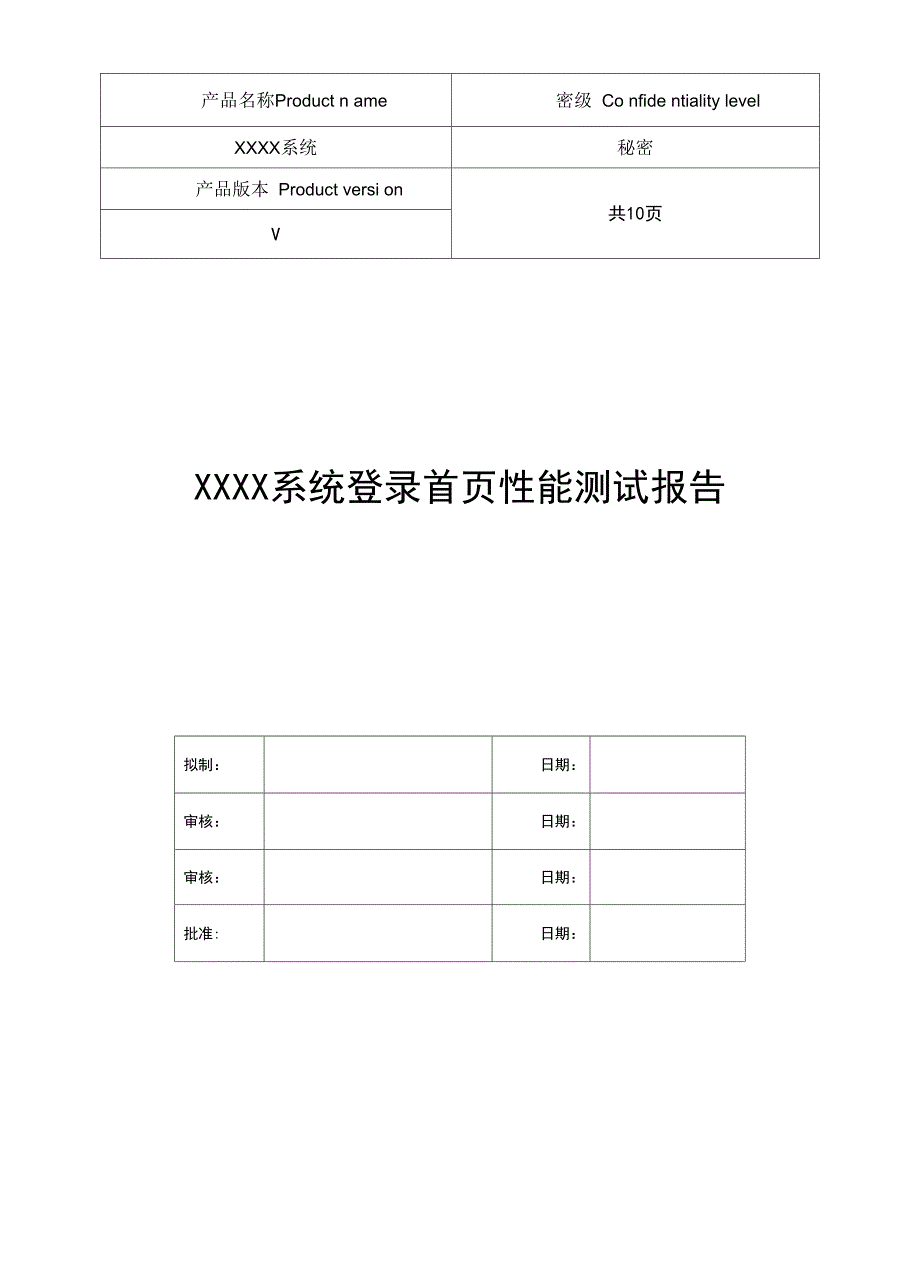 登录首页性能测试报告_第1页