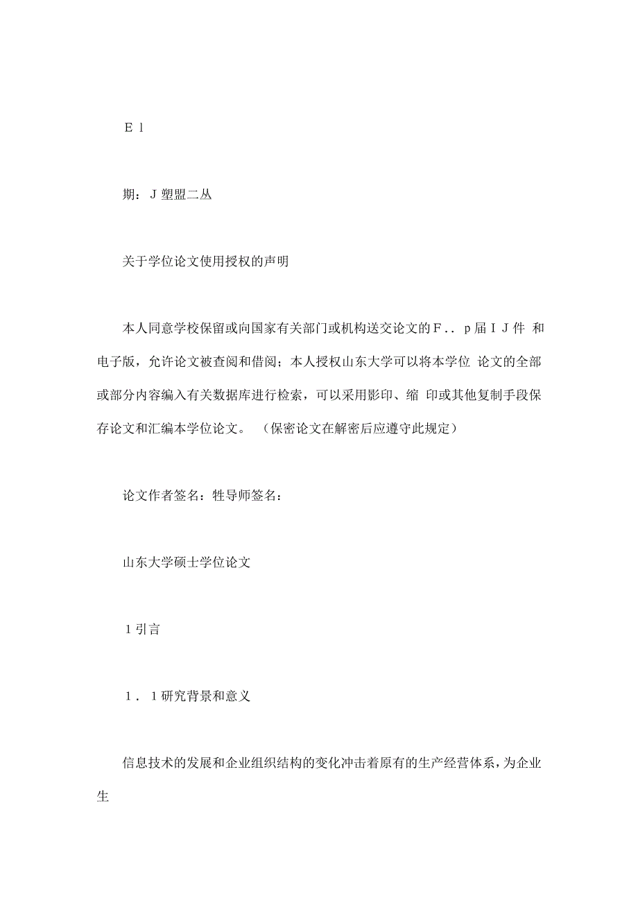 电子商务环境下我国企业供应链管理研究_第4页