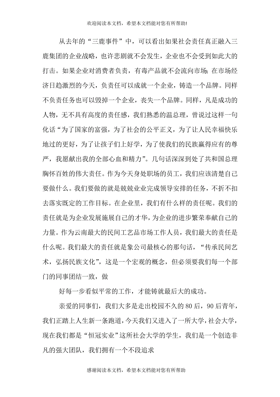 企业发展与青年责任演讲稿_第4页