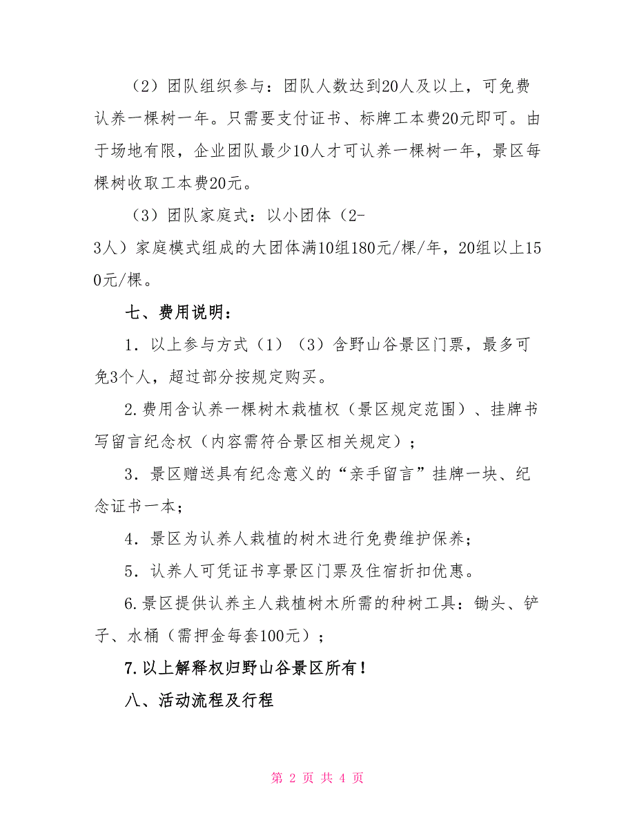 2022年植树节主题活动方案策划方案_第2页