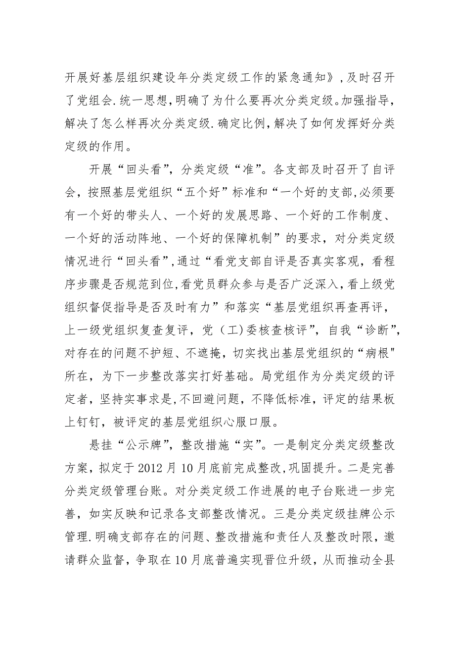 县人社局年度党建工作总结.docx_第4页