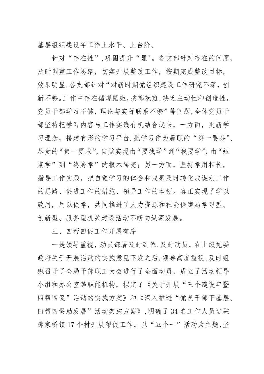 县人社局年度党建工作总结.docx_第5页