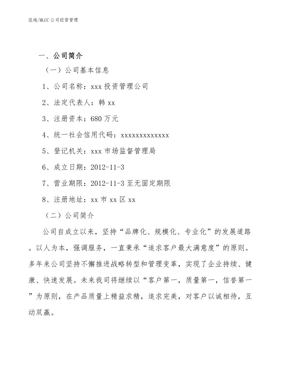 MLCC公司经营管理_第3页