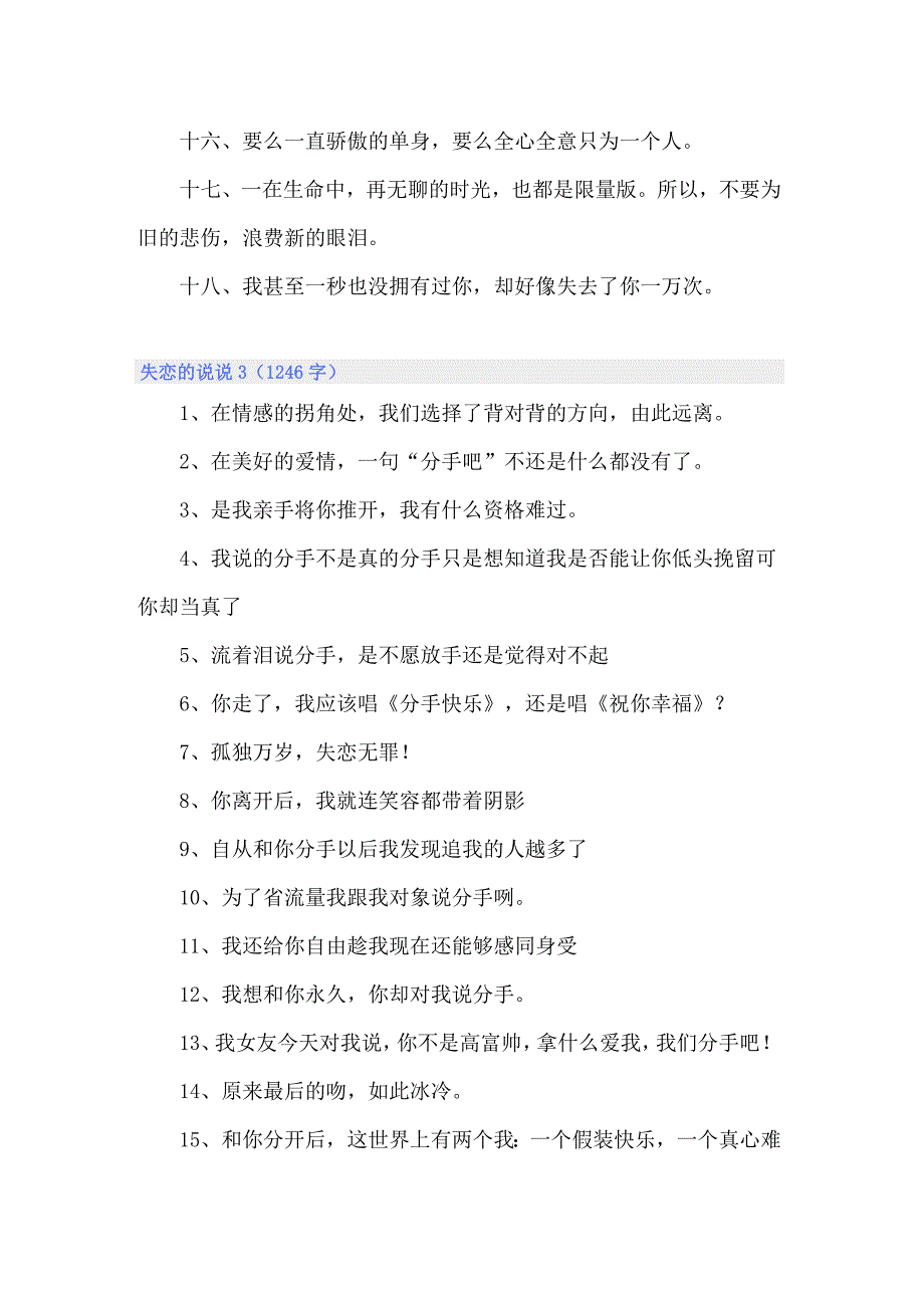 2022年失恋的说说15篇_第3页