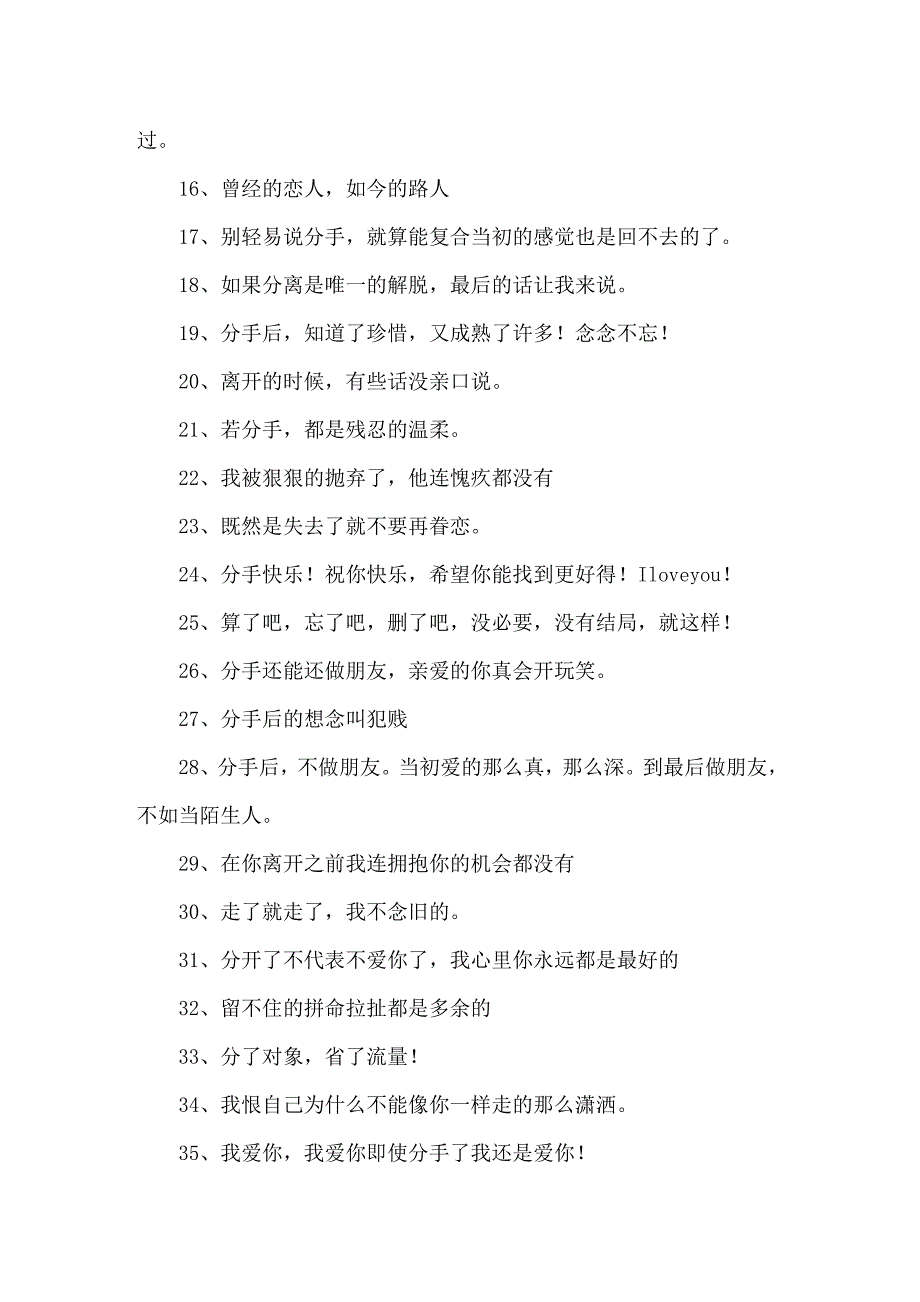 2022年失恋的说说15篇_第4页