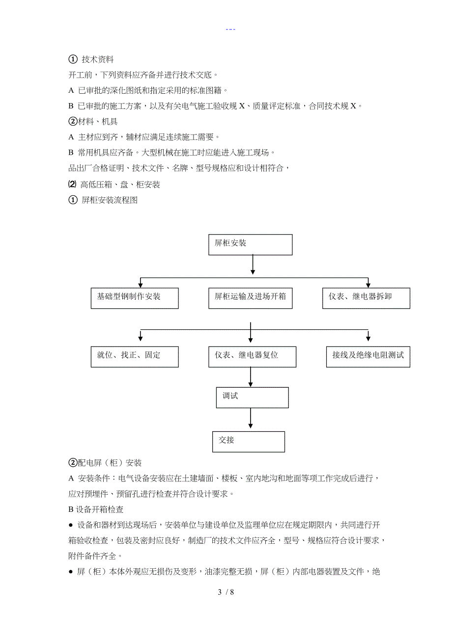 强电施工设计的方案_第3页