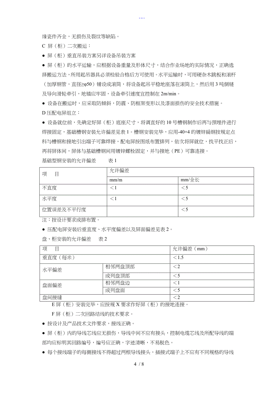 强电施工设计的方案_第4页