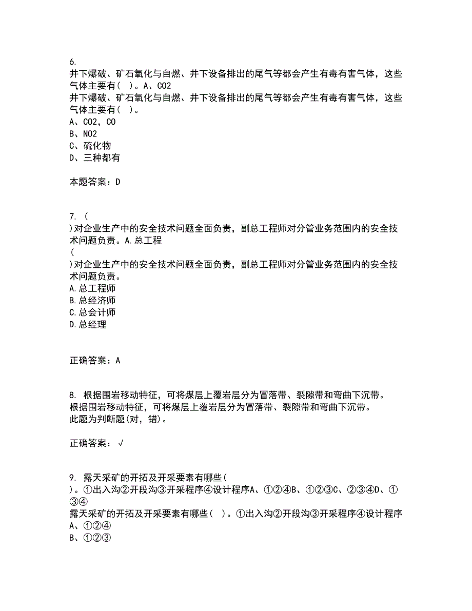 东北大学22春《控制爆破》综合作业一答案参考33_第2页