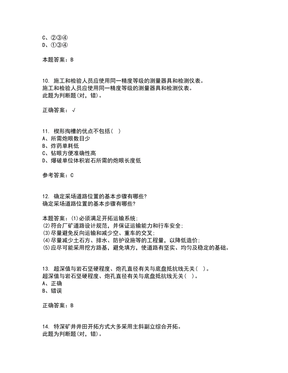 东北大学22春《控制爆破》综合作业一答案参考33_第3页