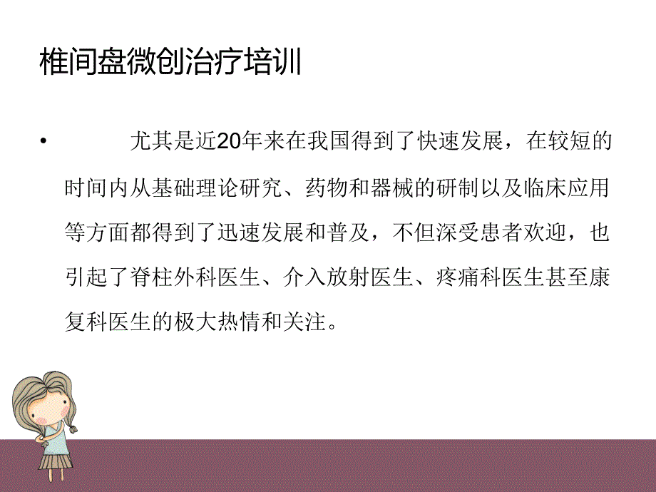 椎间盘微创治疗培训_第4页