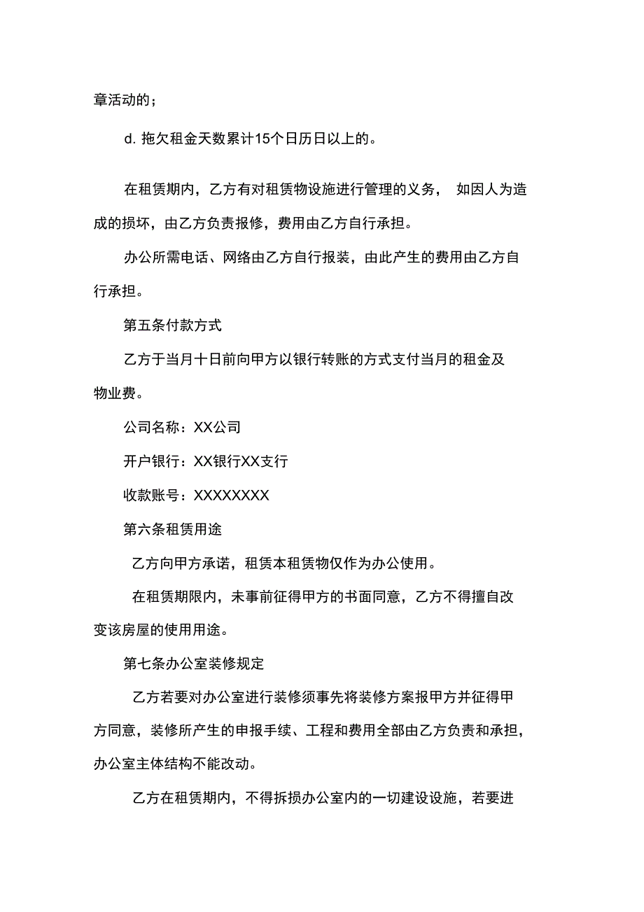 办公室租赁合同模板_第4页