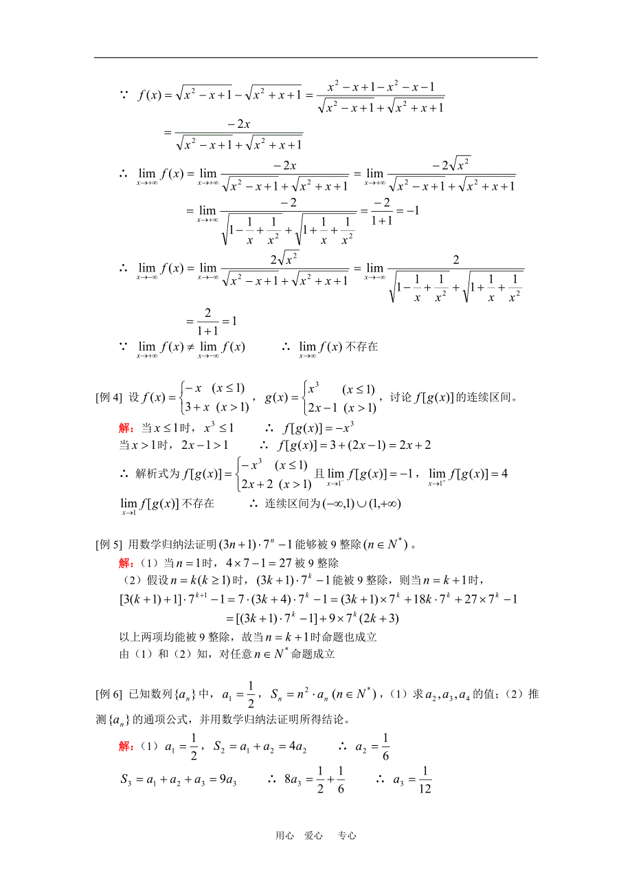 高三数学第二章极限复习理人教版知识精讲_第2页