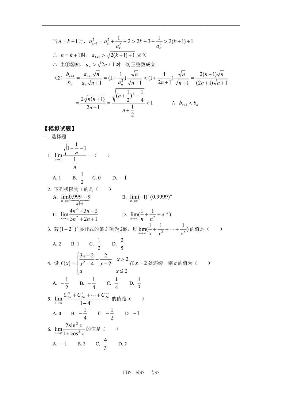 高三数学第二章极限复习理人教版知识精讲_第4页