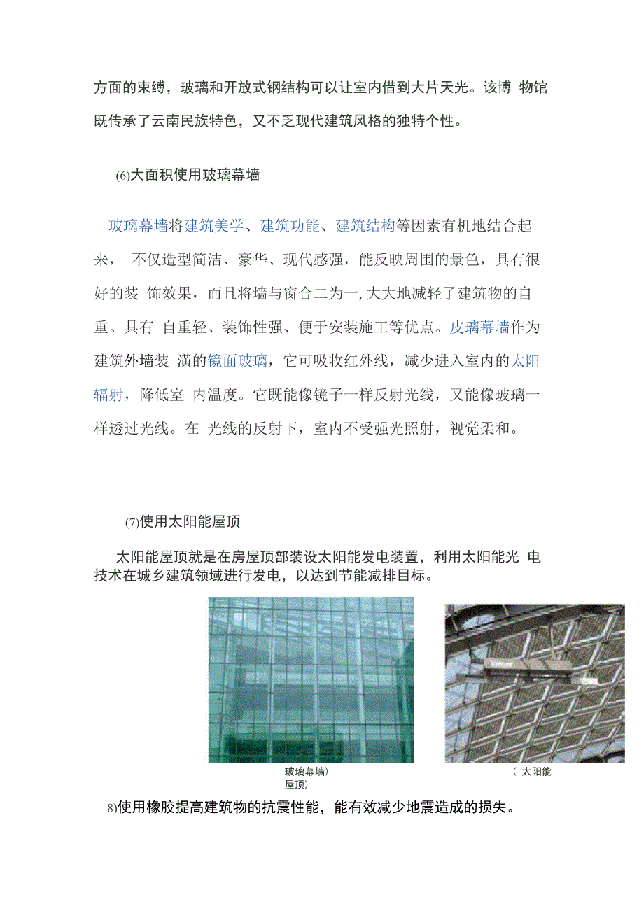 云南博物馆新馆参观报告_第4页