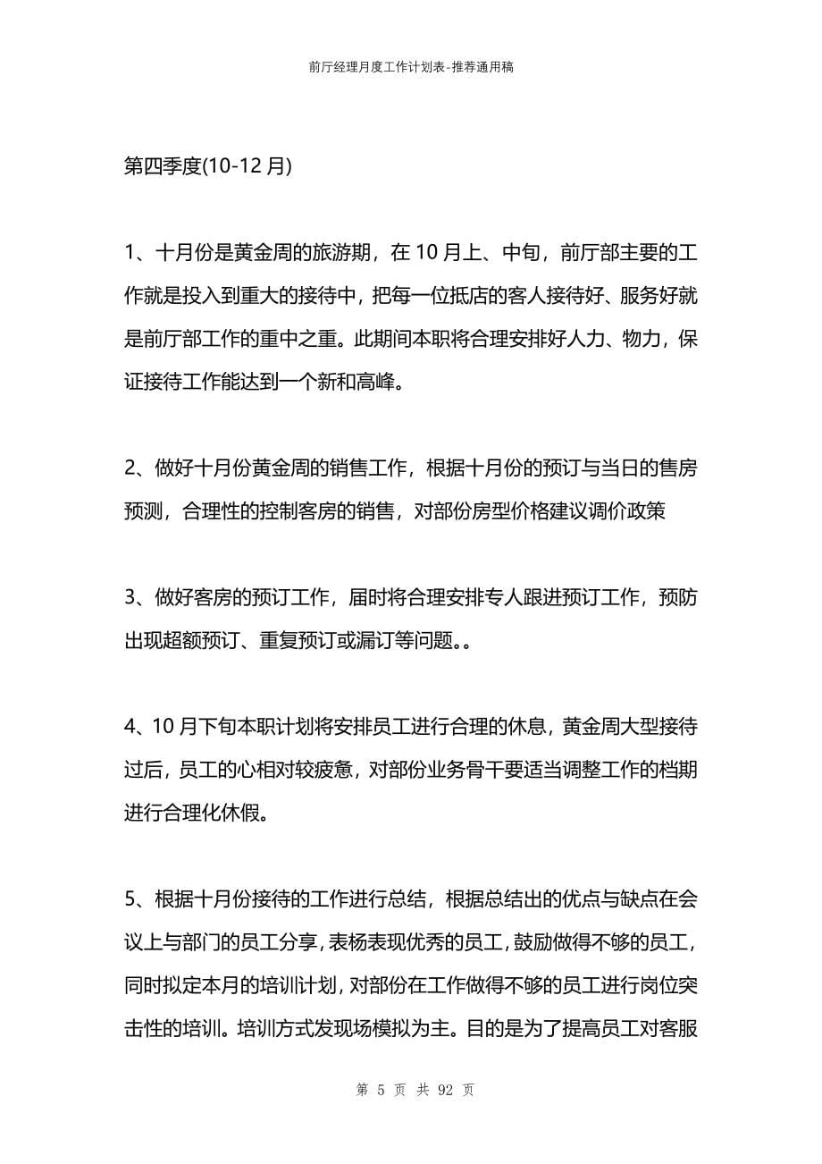 前厅经理月度工作计划表_第5页