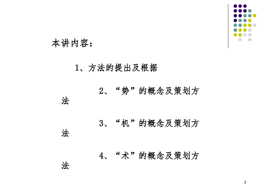 金三角策划方法幻灯片_第2页