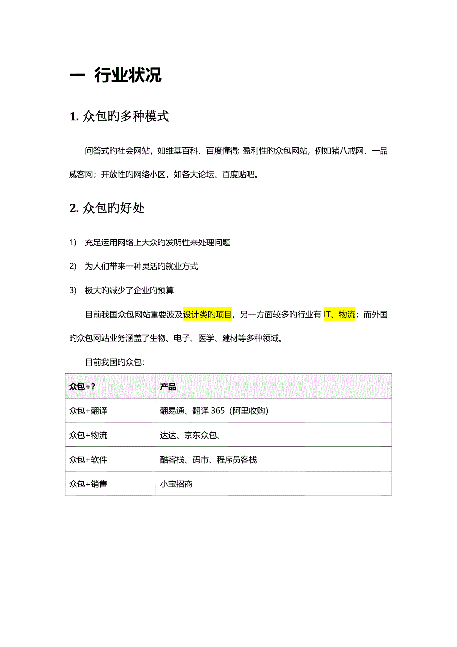 众包产品竞品分析_第2页