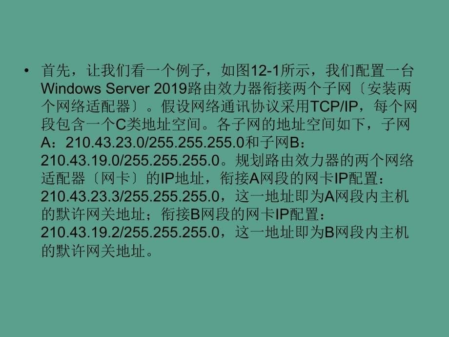 第12章配置路由访问服务器ppt课件_第5页