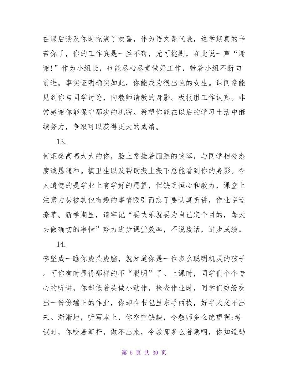 七年级下册期末班主任评语.doc_第5页