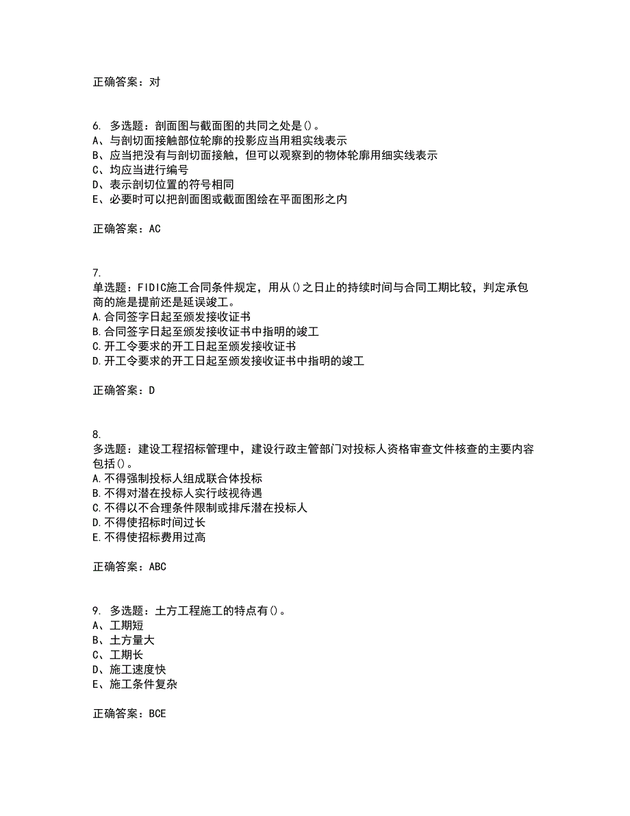 监理员考试专业基础阶段测试考试（全考点覆盖）名师点睛卷含答案59_第2页