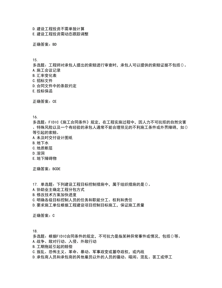 监理员考试专业基础阶段测试考试（全考点覆盖）名师点睛卷含答案59_第4页