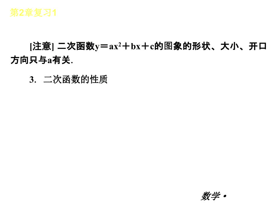 北师大版九年级下册数学小复习第二章二次函数复习课件_第3页