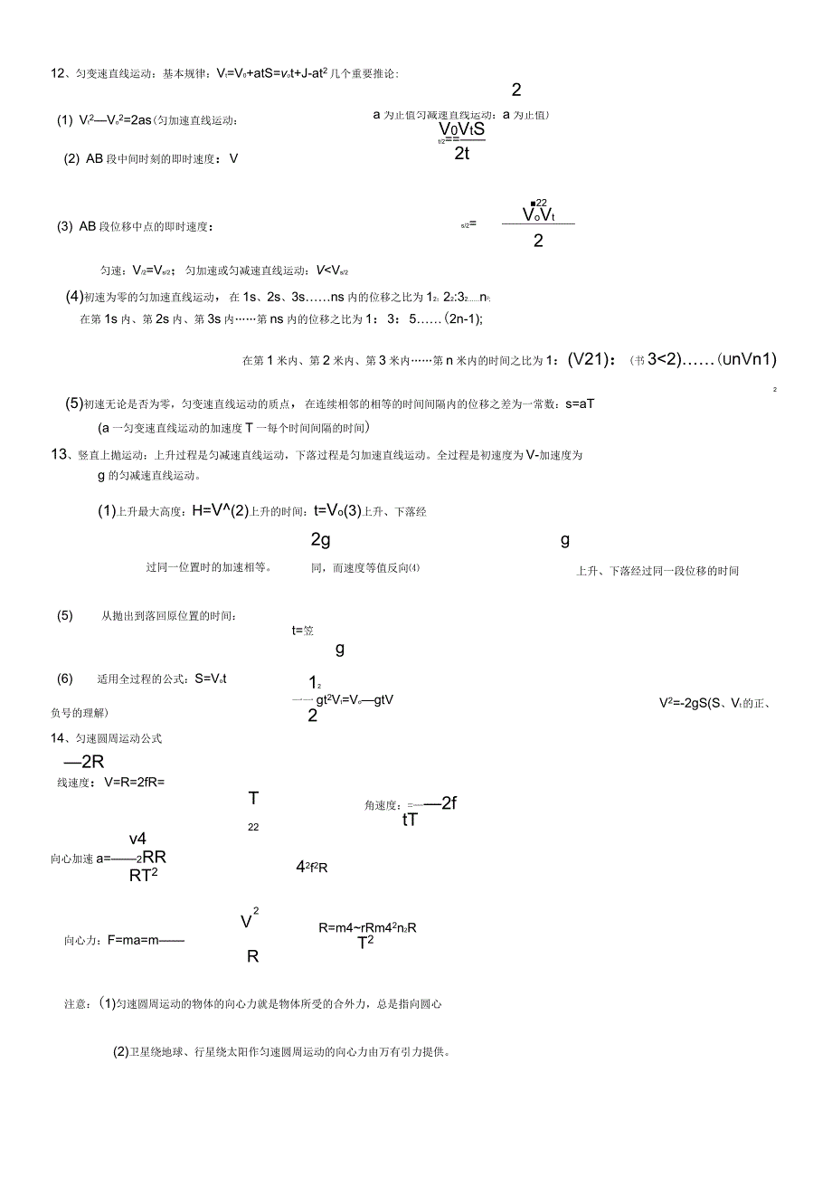 新课标高中物理公式大全(版)_第2页