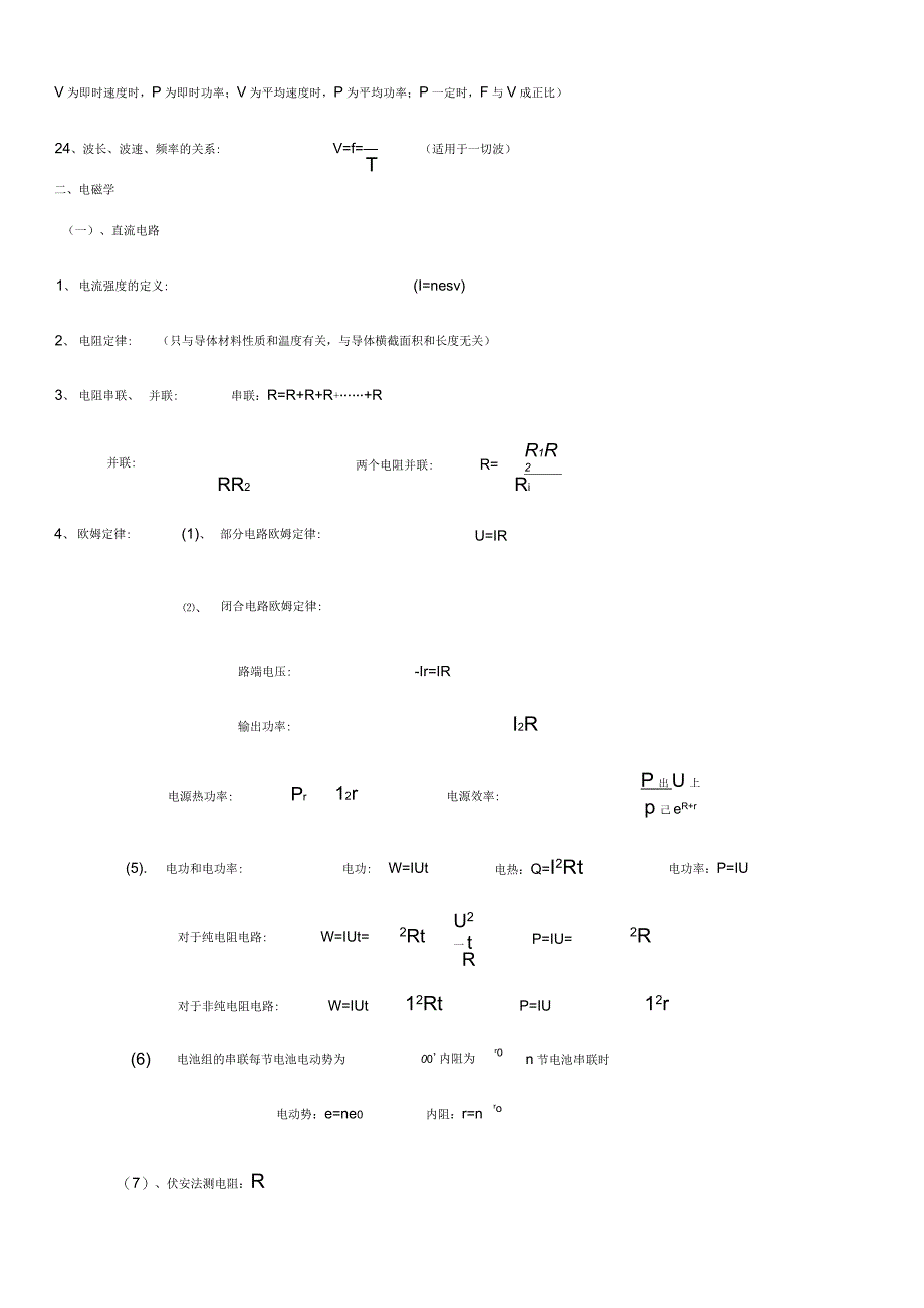 新课标高中物理公式大全(版)_第4页