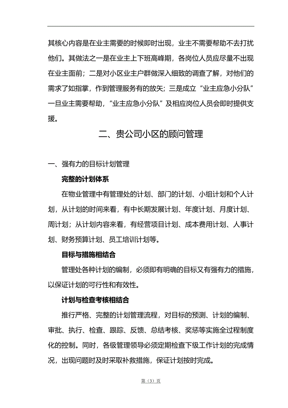 顾问策划方案_第3页